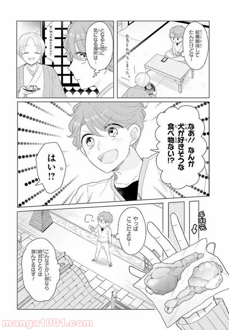 乙ゲーにトリップした俺♂リロード 第2.2話 - Trang 7
