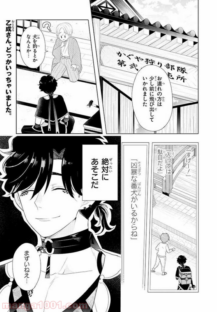 乙ゲーにトリップした俺♂リロード 第3.1話 - Trang 1