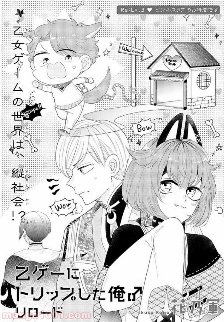 乙ゲーにトリップした俺♂リロード 第3.1話 - Trang 2