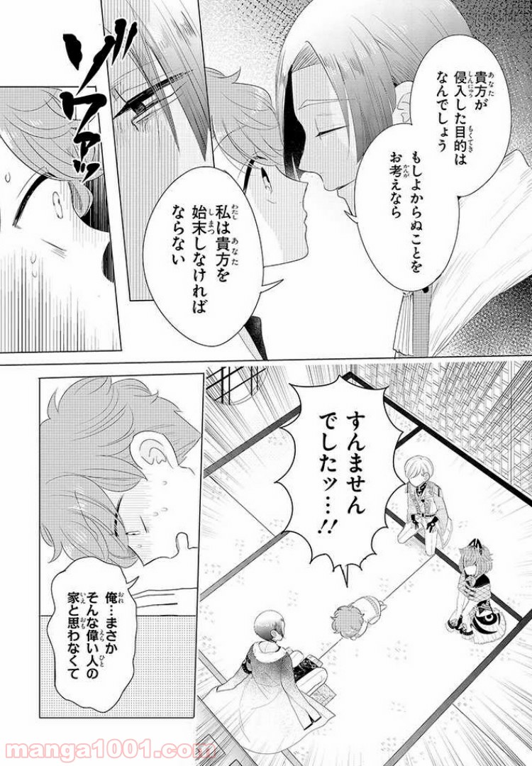 乙ゲーにトリップした俺♂リロード 第3.1話 - Trang 11