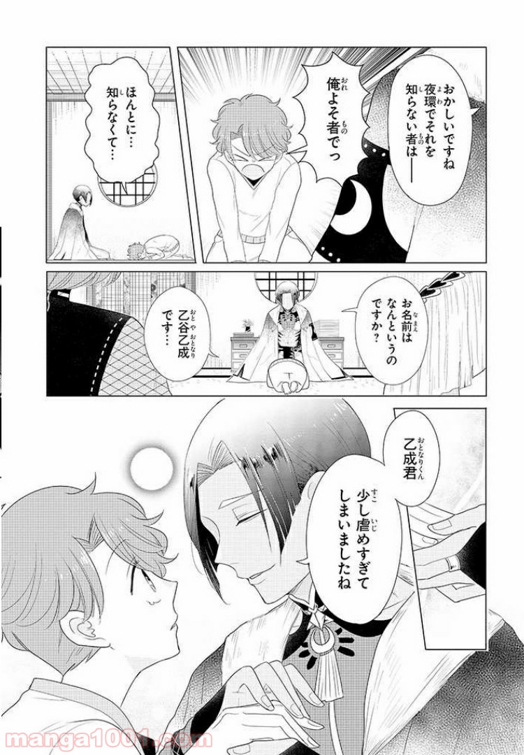 乙ゲーにトリップした俺♂リロード 第3.1話 - Trang 12