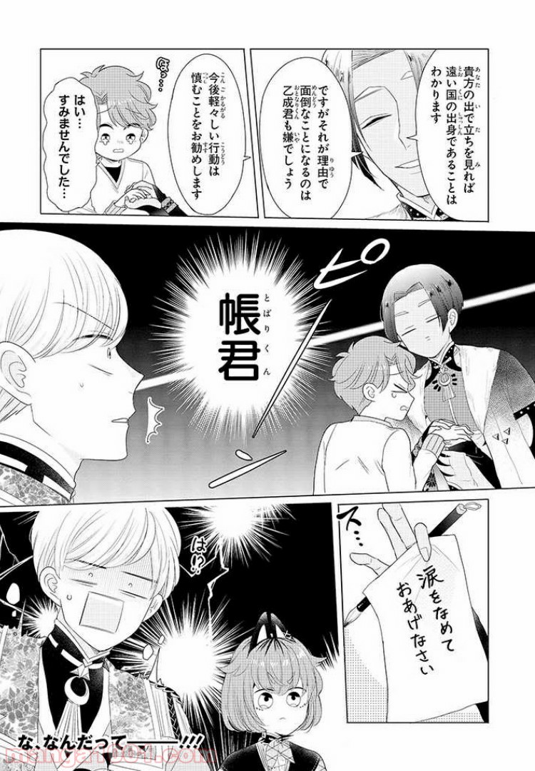 乙ゲーにトリップした俺♂リロード 第3.1話 - Trang 13