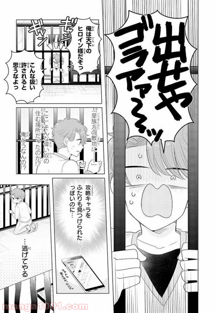 乙ゲーにトリップした俺♂リロード 第3.1話 - Trang 3
