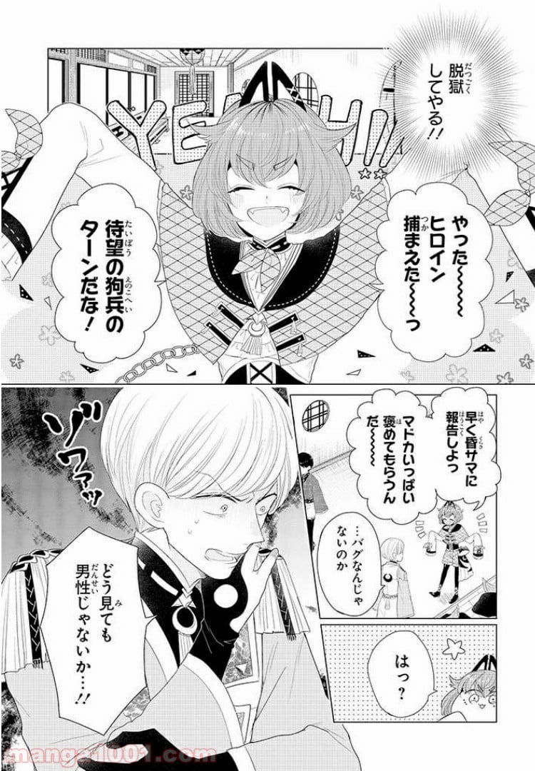 乙ゲーにトリップした俺♂リロード 第3.1話 - Trang 4