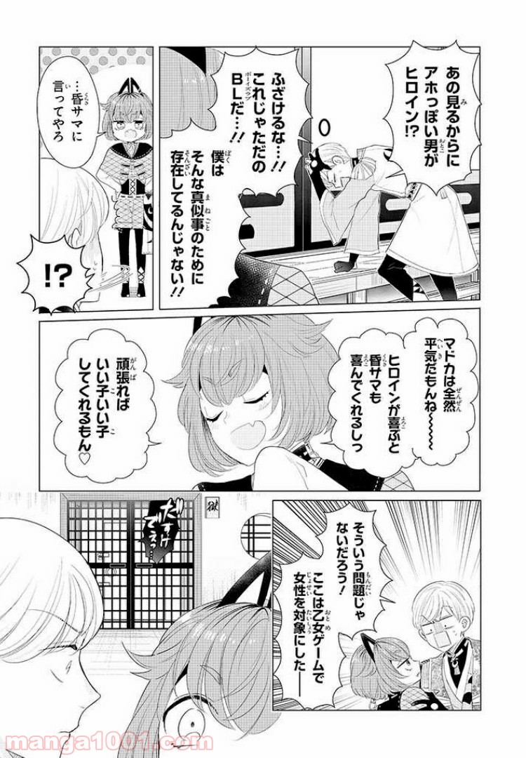 乙ゲーにトリップした俺♂リロード 第3.1話 - Trang 5