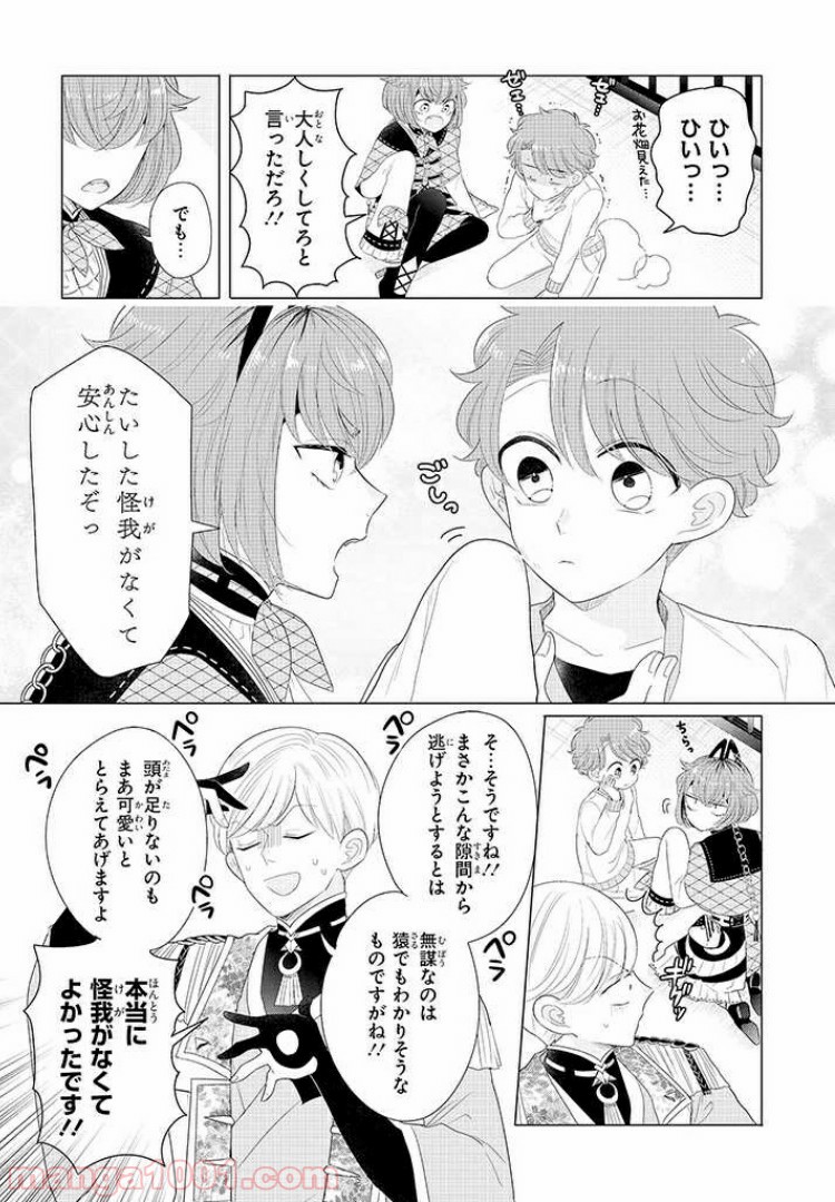 乙ゲーにトリップした俺♂リロード 第3.1話 - Trang 7