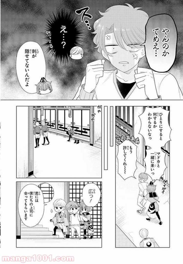 乙ゲーにトリップした俺♂リロード 第3.1話 - Trang 8