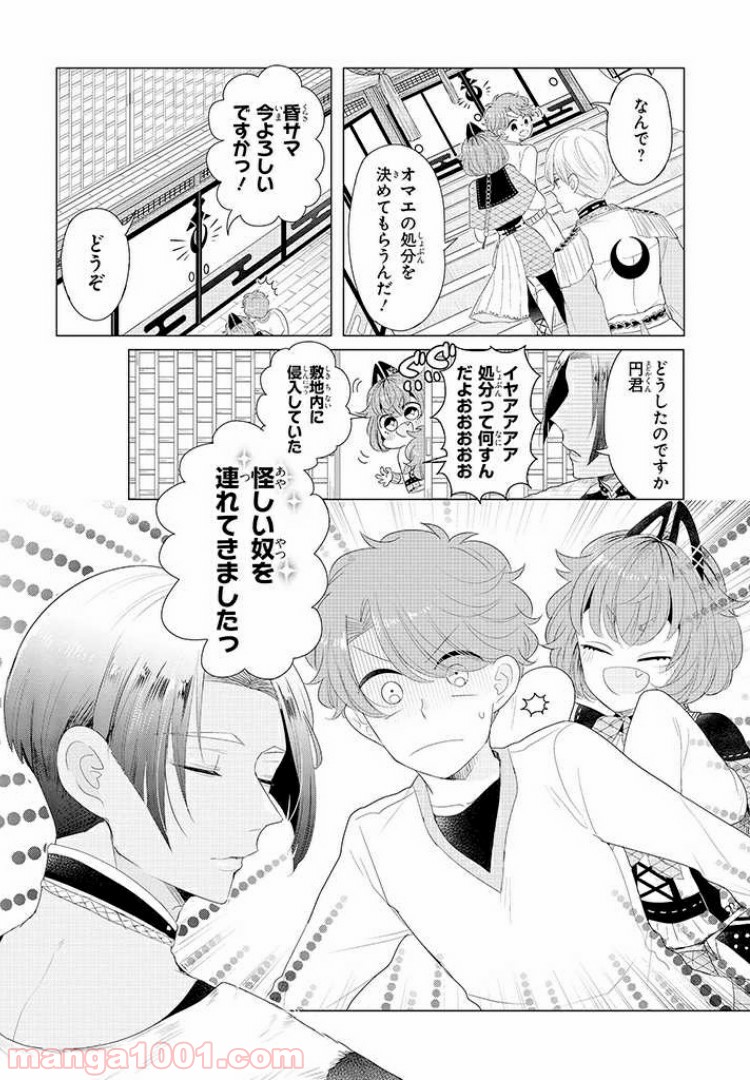 乙ゲーにトリップした俺♂リロード 第3.1話 - Trang 9