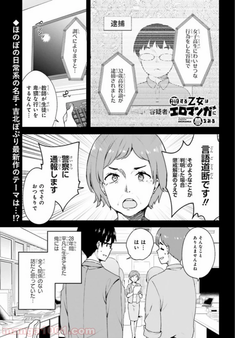 恋する乙女はエロマンガに夢をみる 第1話 - Trang 1