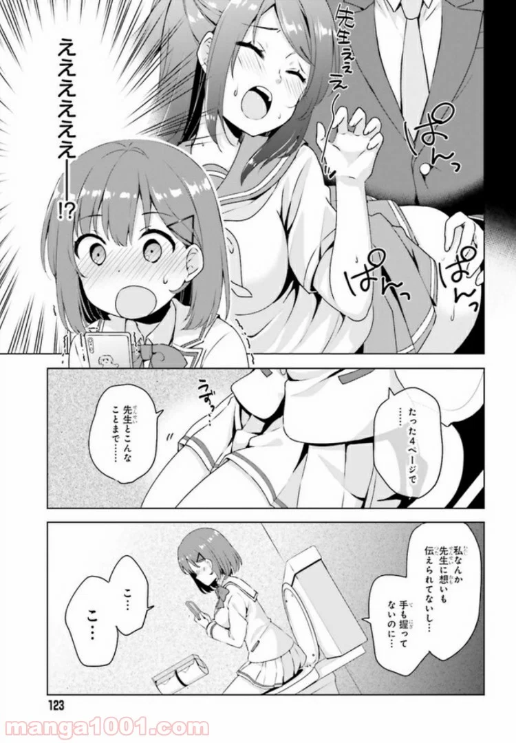恋する乙女はエロマンガに夢をみる 第1話 - Trang 11