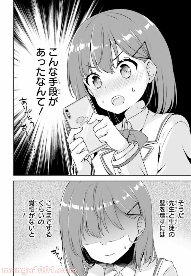 恋する乙女はエロマンガに夢をみる 第1話 - Trang 12