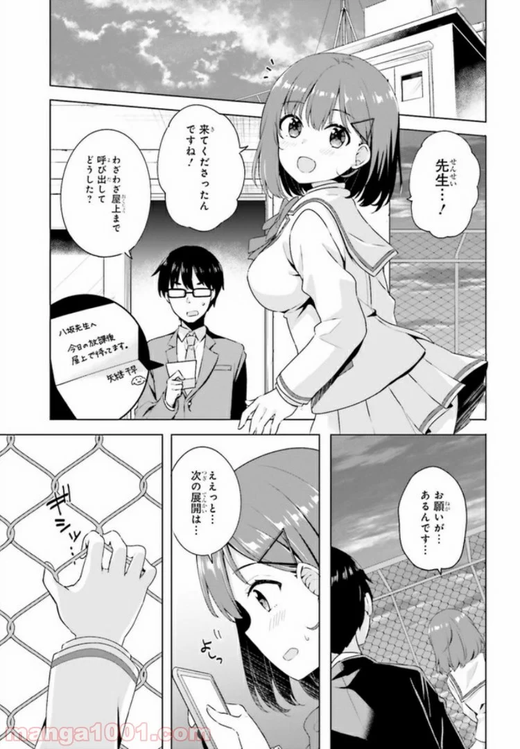 恋する乙女はエロマンガに夢をみる 第1話 - Trang 13