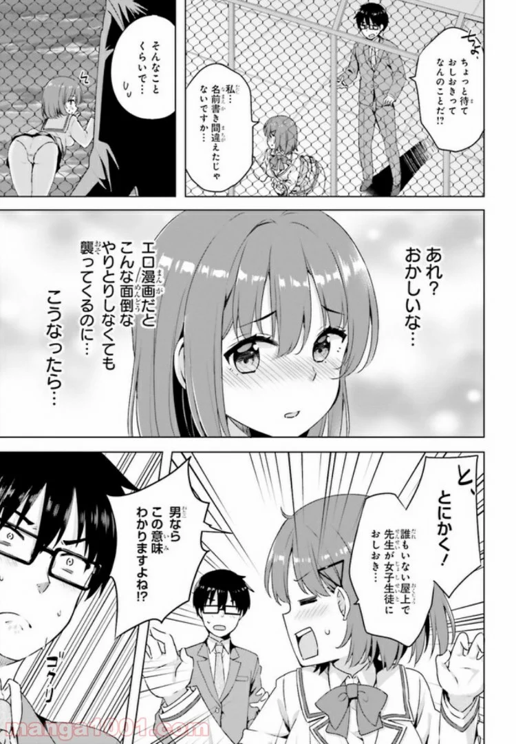 恋する乙女はエロマンガに夢をみる 第1話 - Trang 15