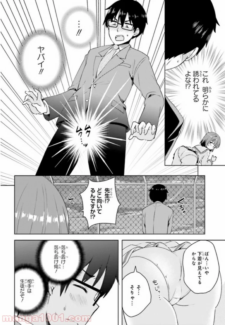 恋する乙女はエロマンガに夢をみる 第1話 - Trang 16