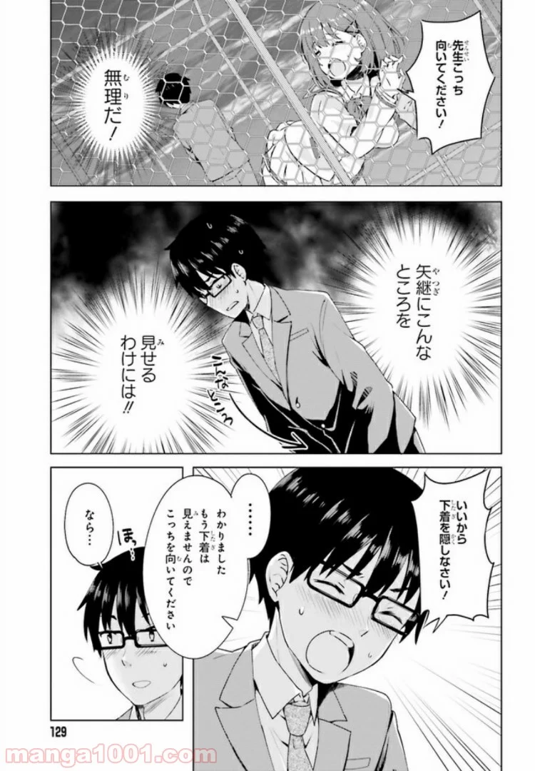恋する乙女はエロマンガに夢をみる 第1話 - Trang 17