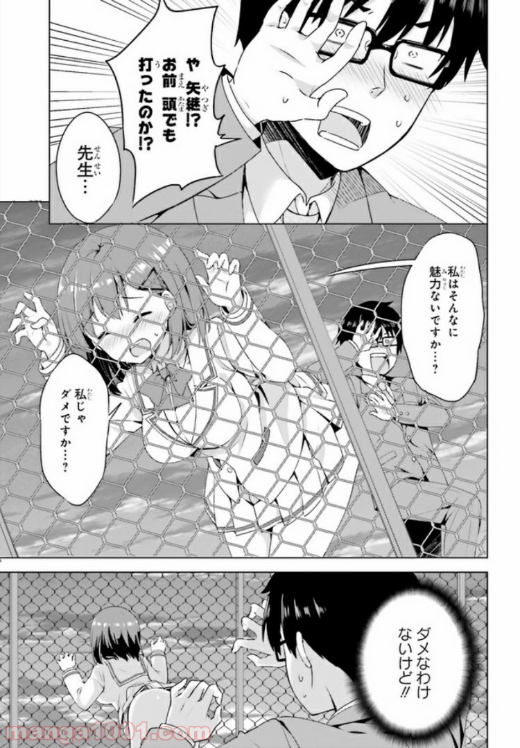 恋する乙女はエロマンガに夢をみる 第1話 - Trang 19