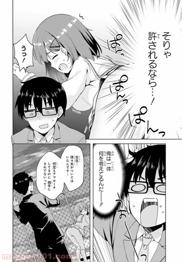恋する乙女はエロマンガに夢をみる 第1話 - Trang 20