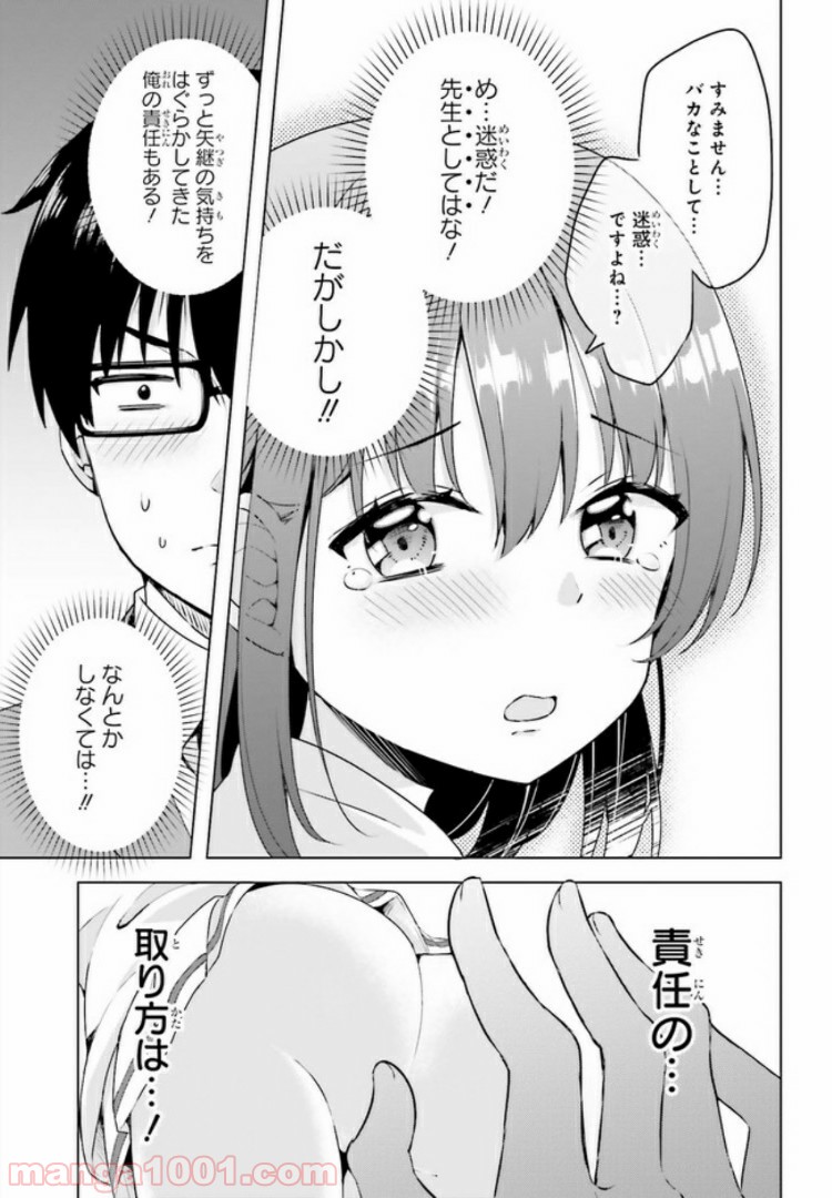 恋する乙女はエロマンガに夢をみる 第1話 - Trang 21