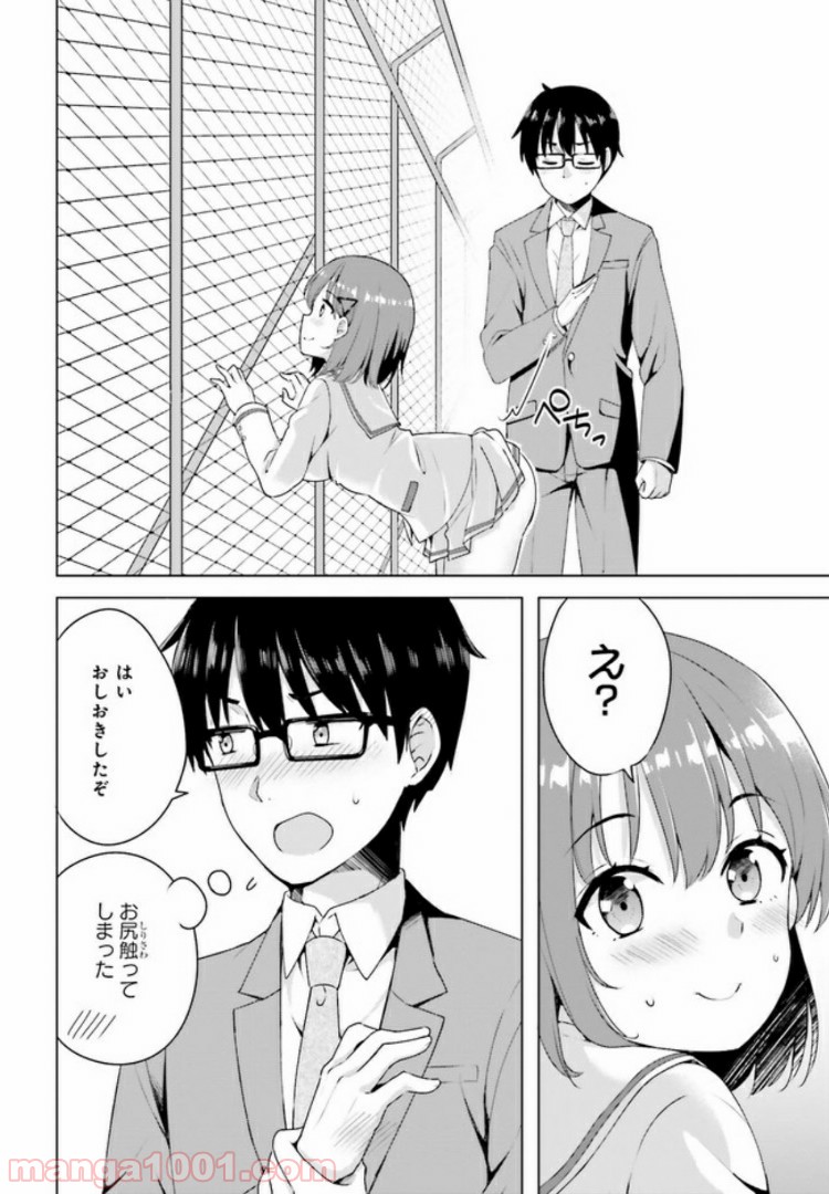 恋する乙女はエロマンガに夢をみる 第1話 - Trang 22