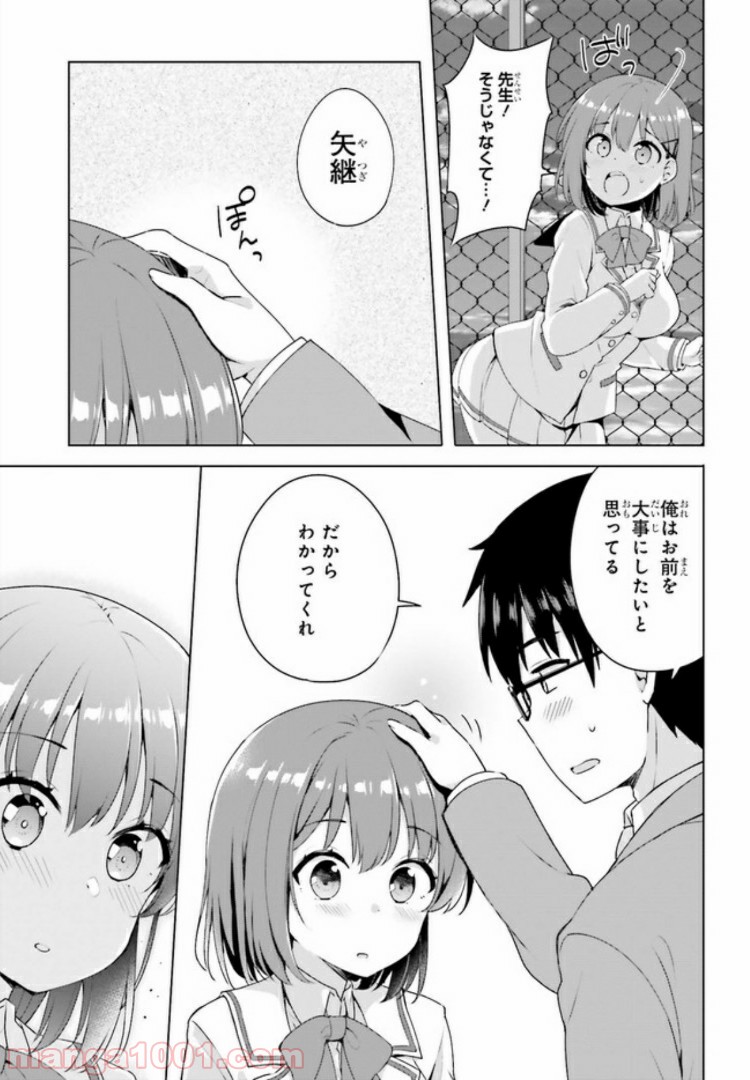 恋する乙女はエロマンガに夢をみる 第1話 - Trang 23