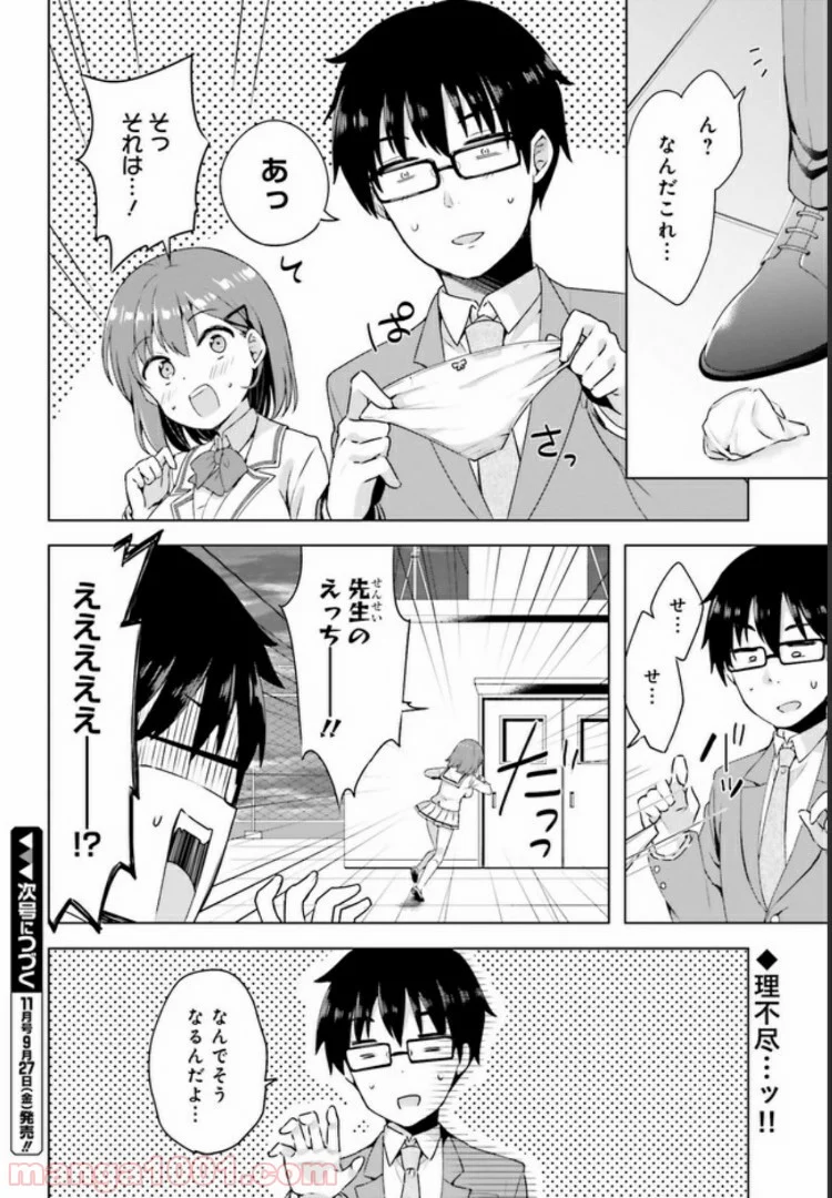 恋する乙女はエロマンガに夢をみる 第1話 - Trang 24