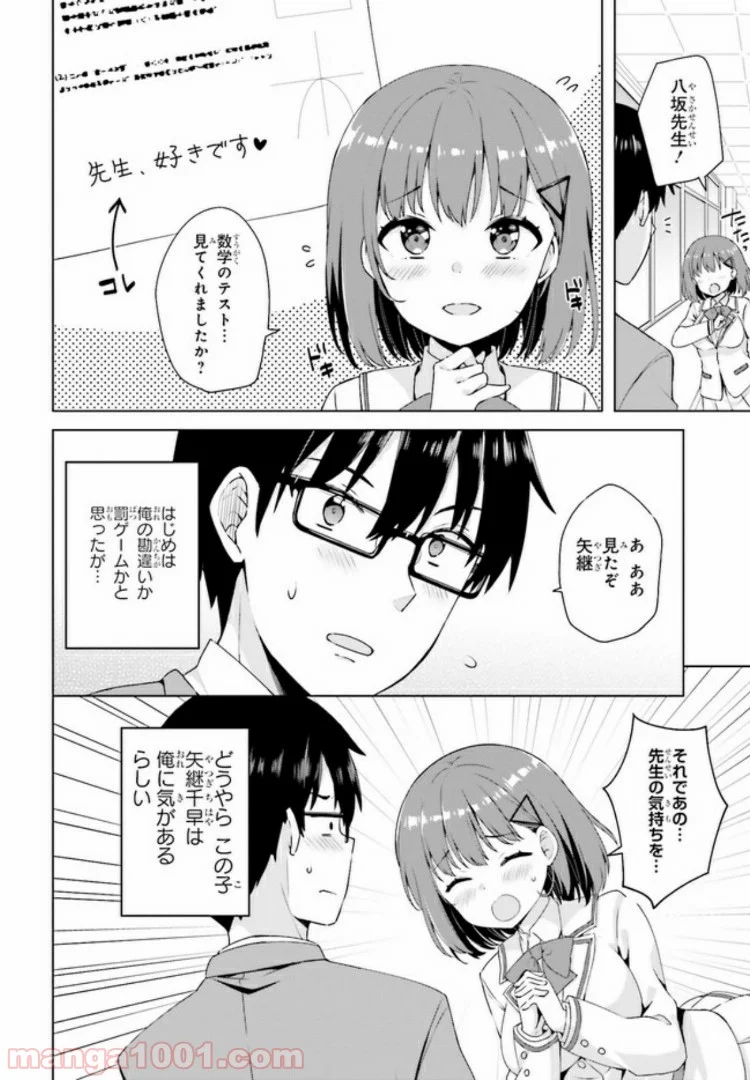 恋する乙女はエロマンガに夢をみる 第1話 - Trang 4