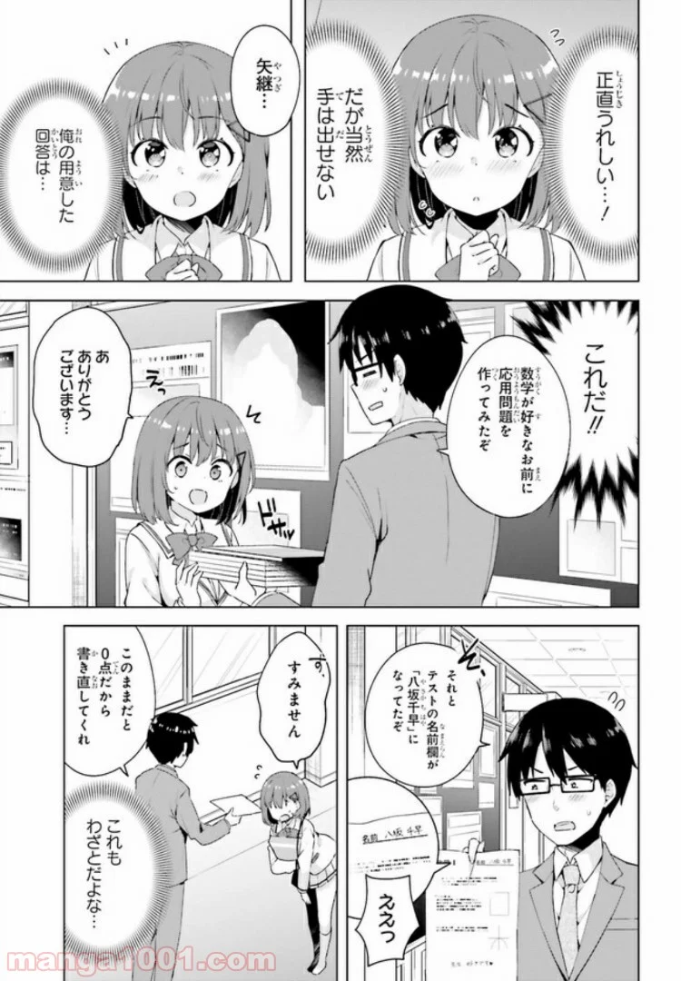 恋する乙女はエロマンガに夢をみる 第1話 - Trang 5