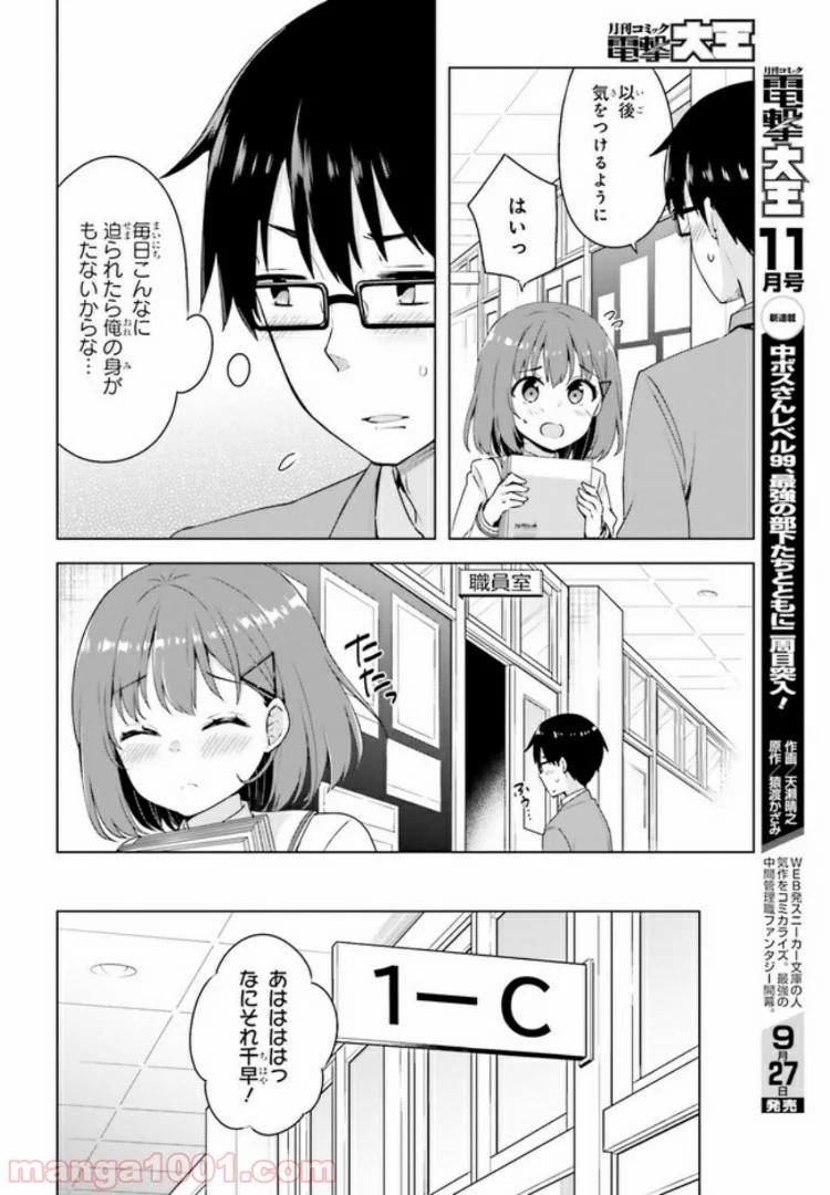 恋する乙女はエロマンガに夢をみる 第1話 - Trang 6