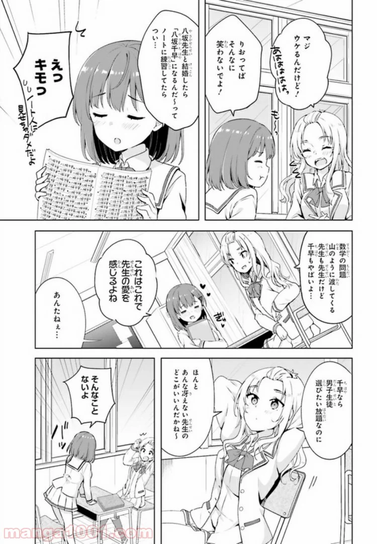 恋する乙女はエロマンガに夢をみる 第1話 - Trang 7