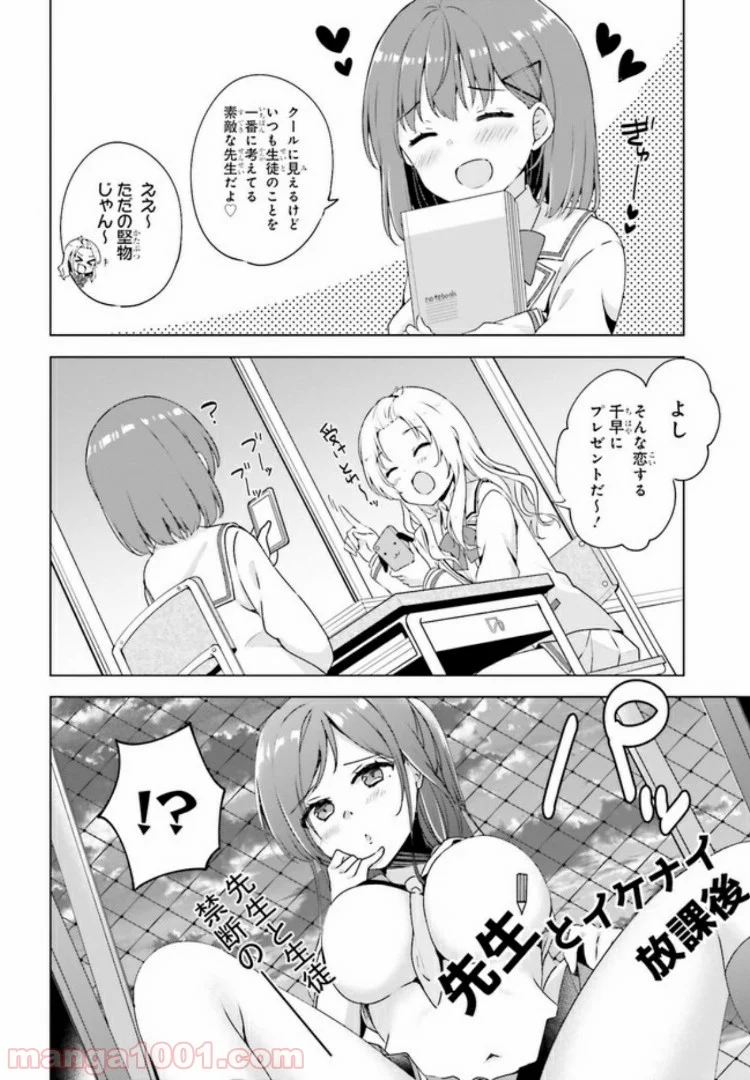 恋する乙女はエロマンガに夢をみる 第1話 - Trang 8