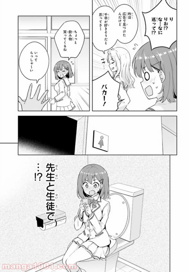 恋する乙女はエロマンガに夢をみる 第1話 - Trang 9