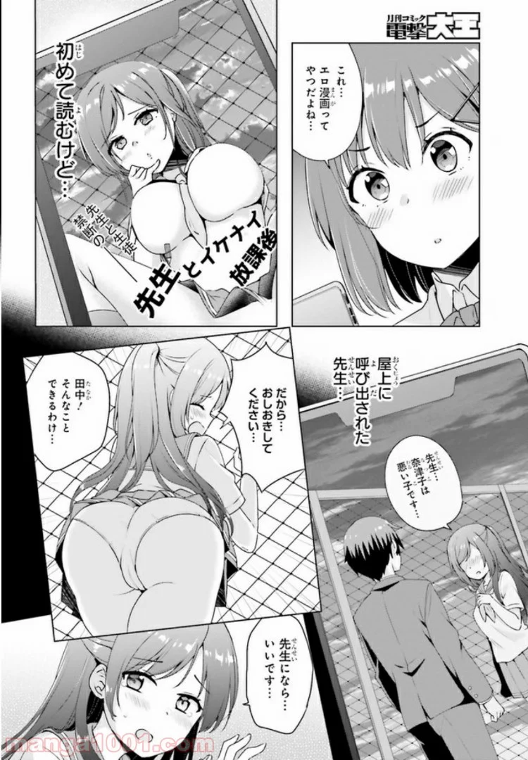 恋する乙女はエロマンガに夢をみる 第1話 - Trang 10