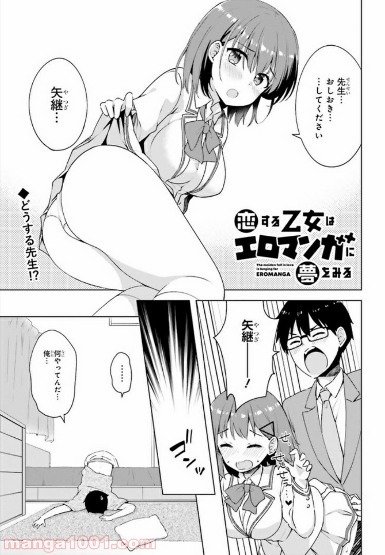 恋する乙女はエロマンガに夢をみる 第2.1話 - Trang 1