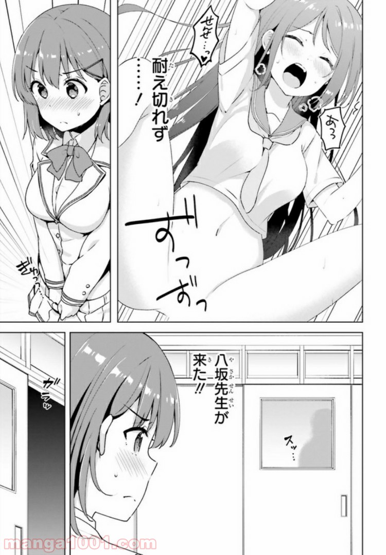 恋する乙女はエロマンガに夢をみる 第2.1話 - Trang 11