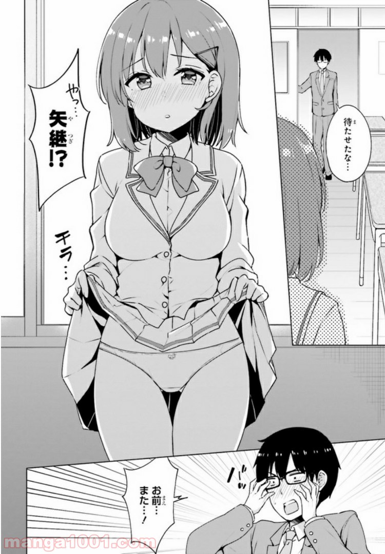 恋する乙女はエロマンガに夢をみる 第2.1話 - Trang 12