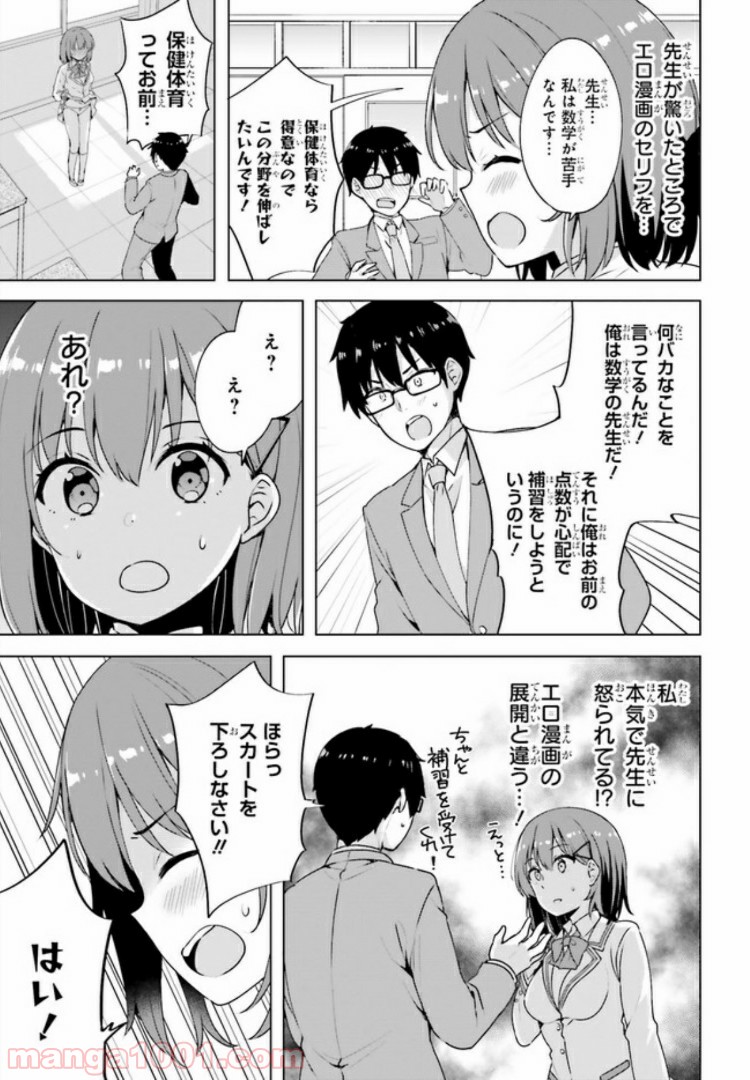 恋する乙女はエロマンガに夢をみる 第2.1話 - Trang 13