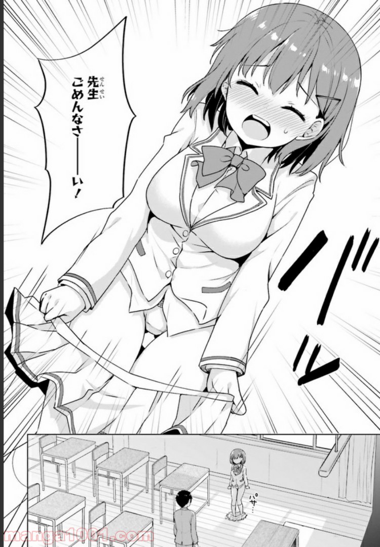 恋する乙女はエロマンガに夢をみる 第2.1話 - Trang 14