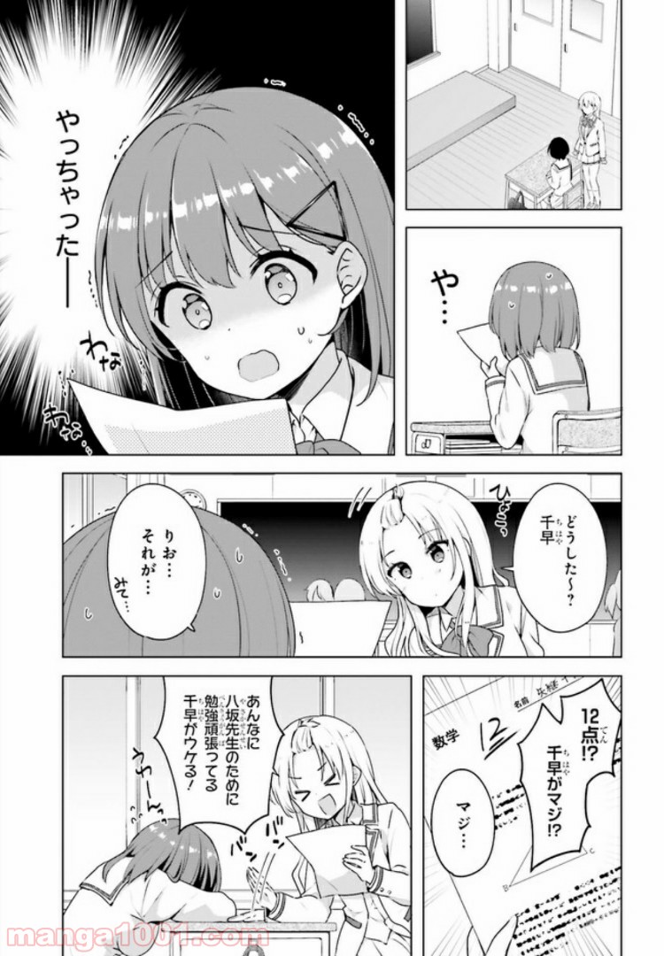 恋する乙女はエロマンガに夢をみる 第2.1話 - Trang 3