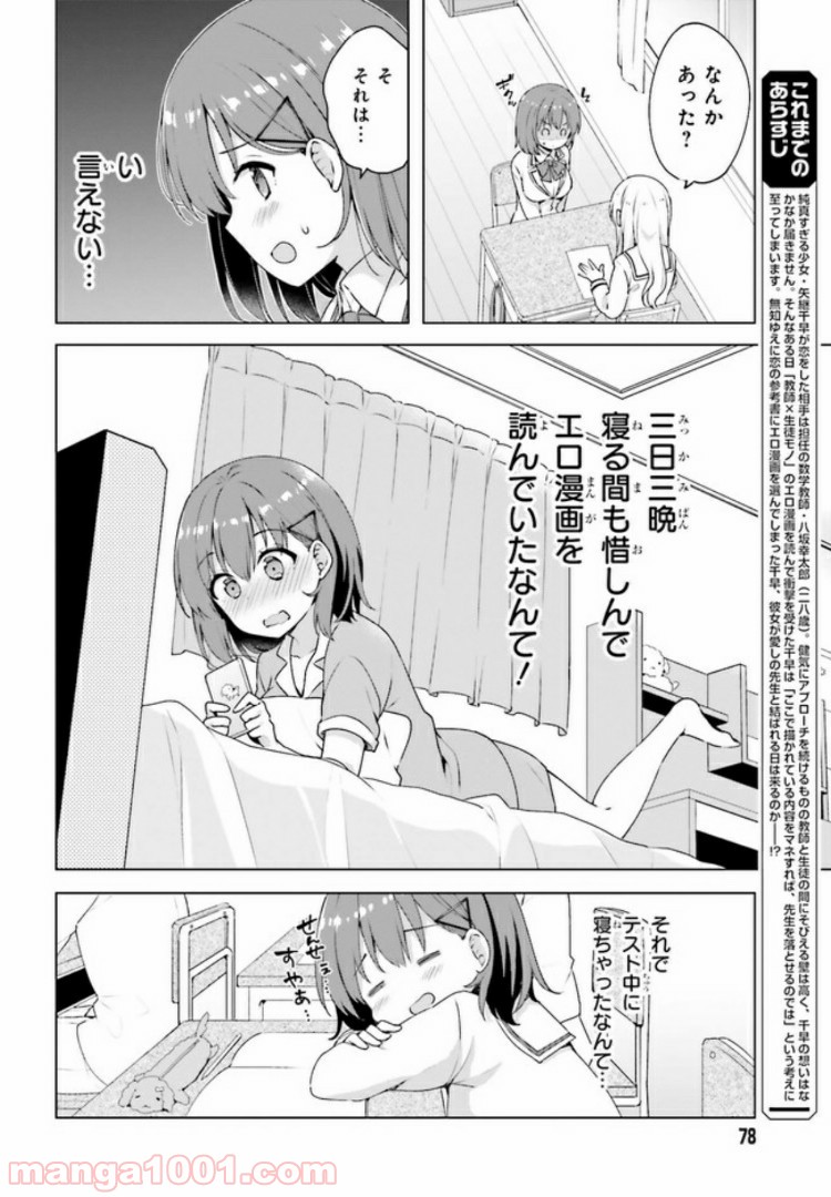 恋する乙女はエロマンガに夢をみる 第2.1話 - Trang 4