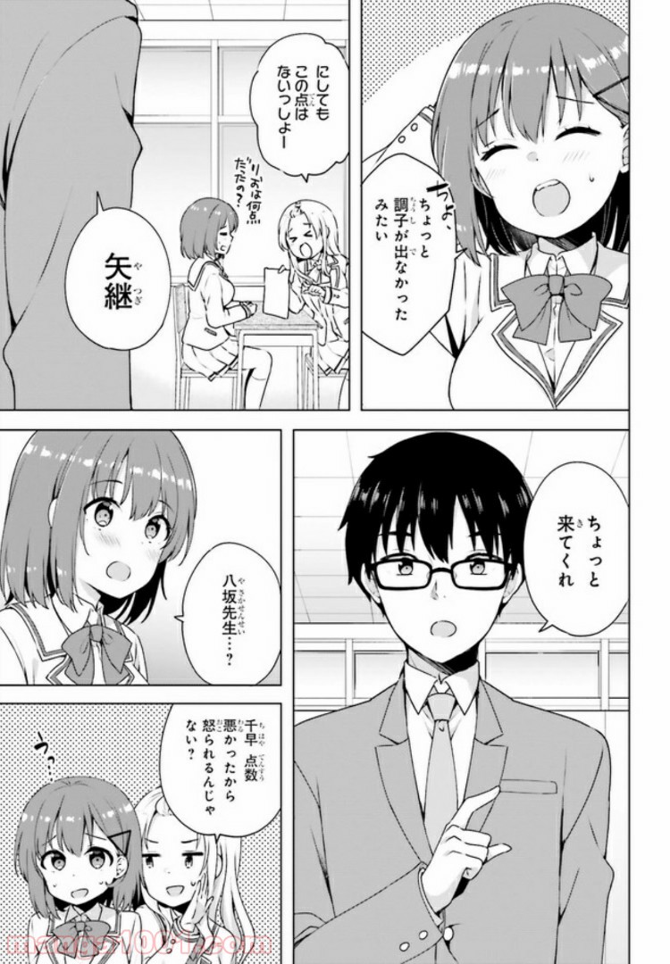 恋する乙女はエロマンガに夢をみる 第2.1話 - Trang 5