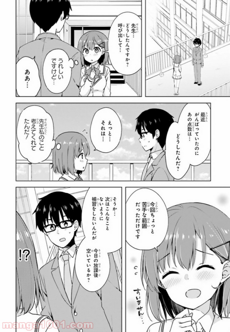 恋する乙女はエロマンガに夢をみる 第2.1話 - Trang 6