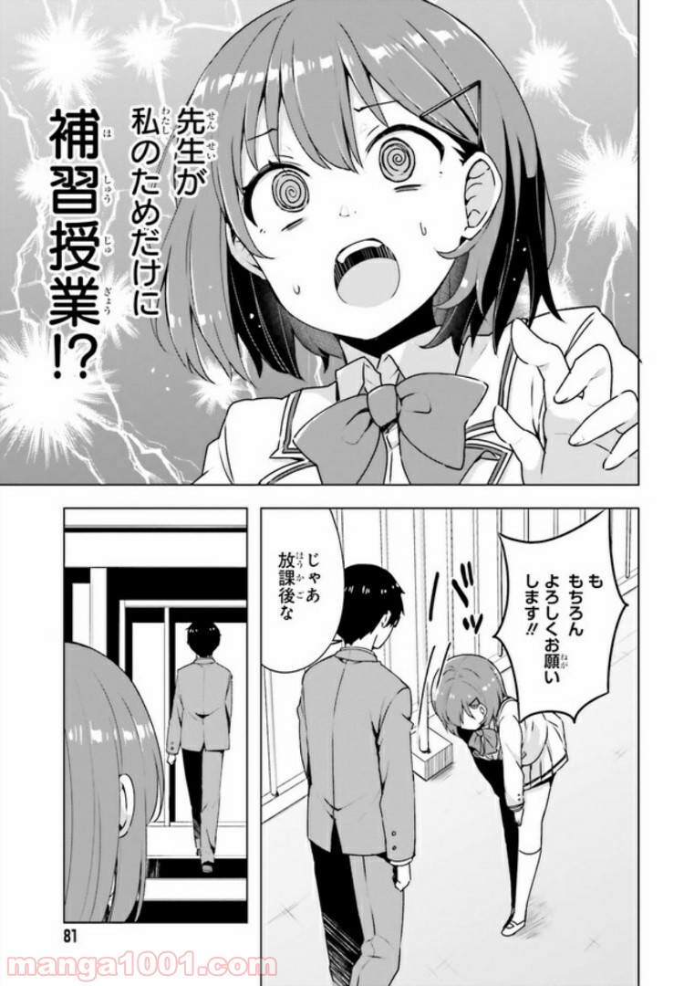 恋する乙女はエロマンガに夢をみる 第2.1話 - Trang 7