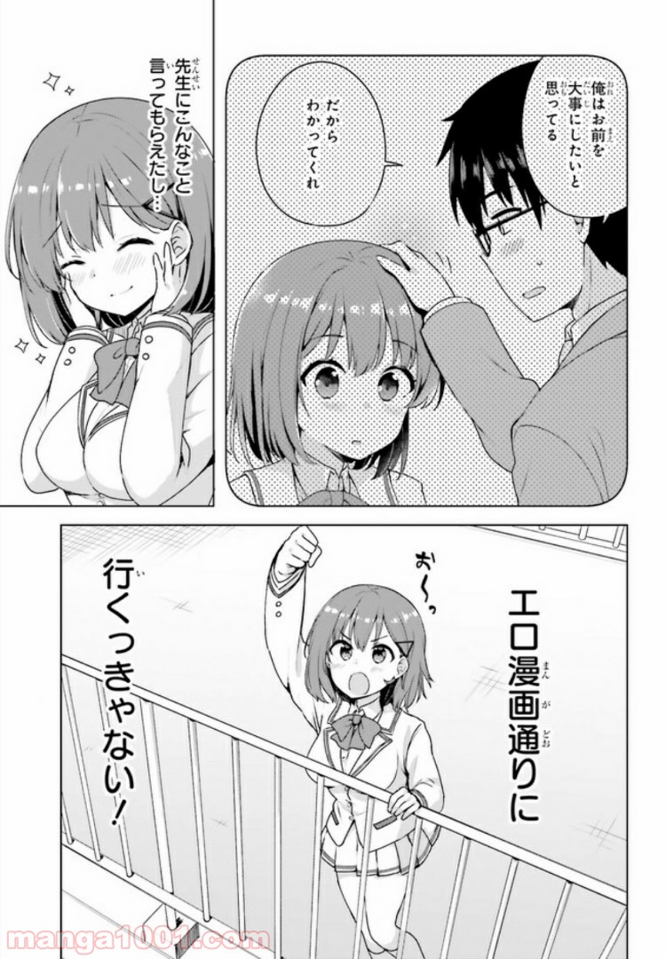 恋する乙女はエロマンガに夢をみる 第2.1話 - Trang 9