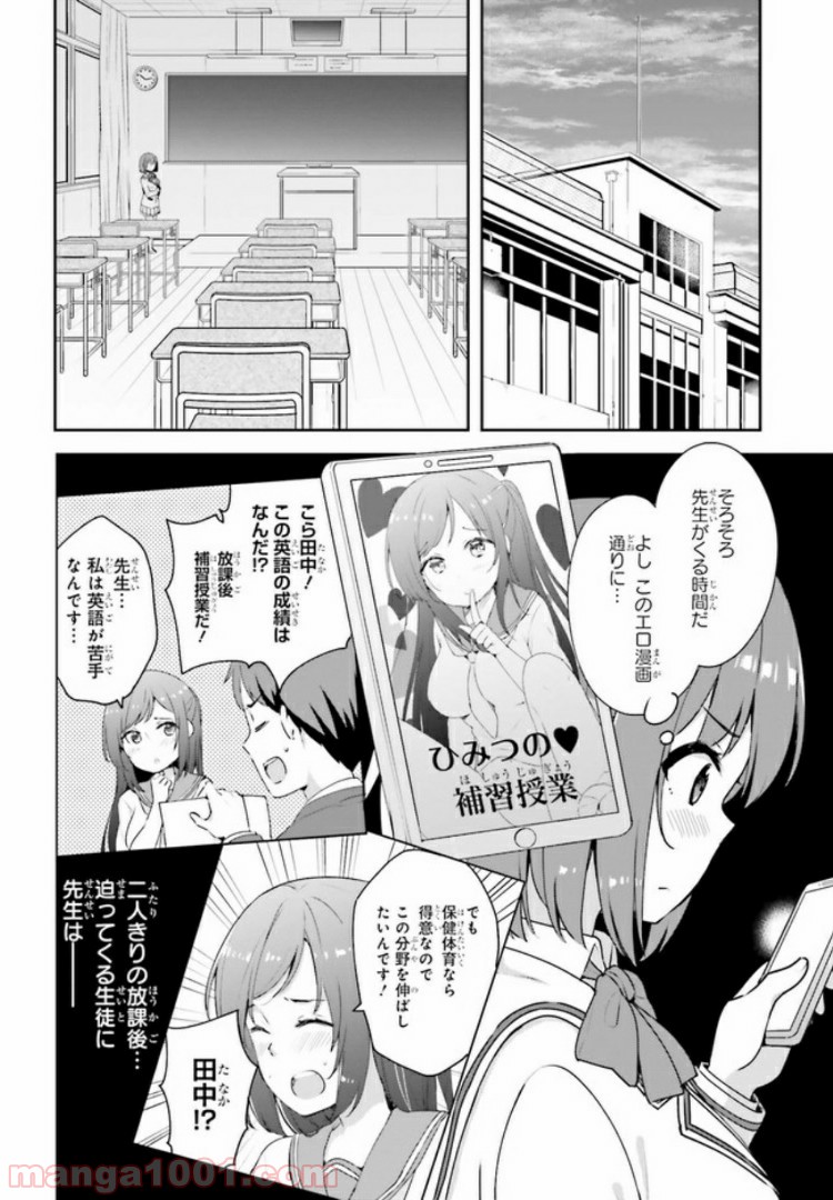 恋する乙女はエロマンガに夢をみる 第2.1話 - Trang 10