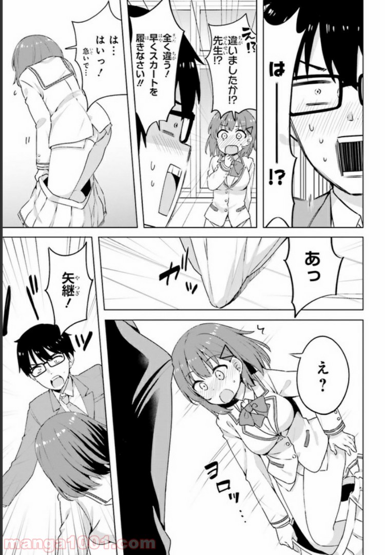 恋する乙女はエロマンガに夢をみる 第2.2話 - Trang 1