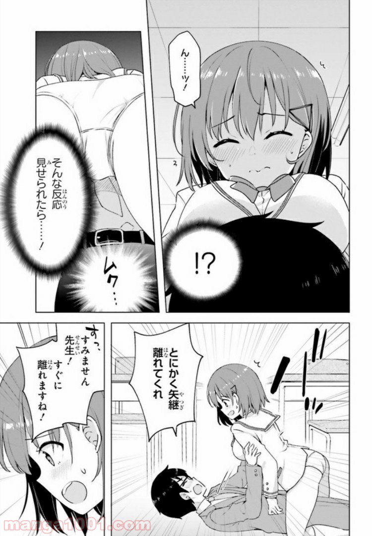 恋する乙女はエロマンガに夢をみる 第2.2話 - Trang 5