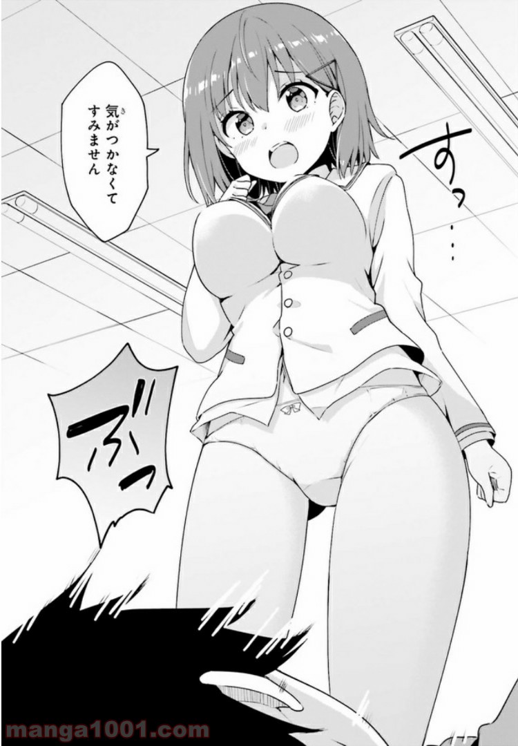 恋する乙女はエロマンガに夢をみる 第2.2話 - Trang 6