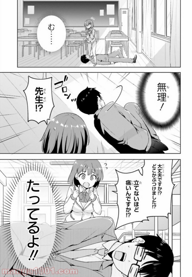 恋する乙女はエロマンガに夢をみる 第2.2話 - Trang 7