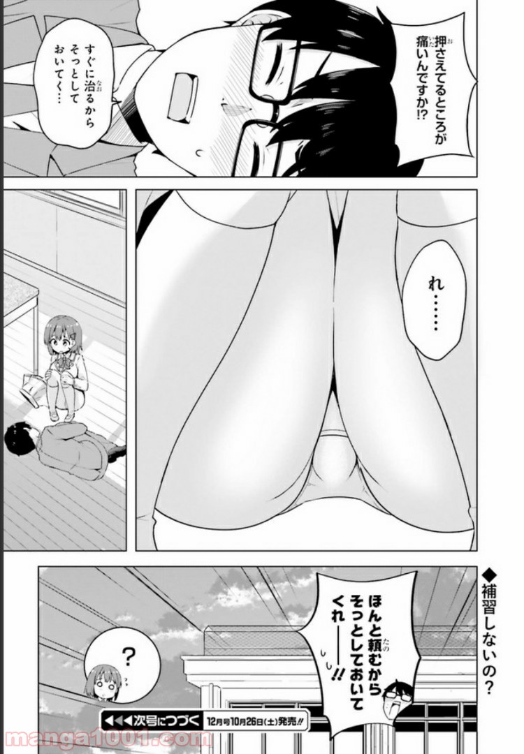 恋する乙女はエロマンガに夢をみる 第2.2話 - Trang 8