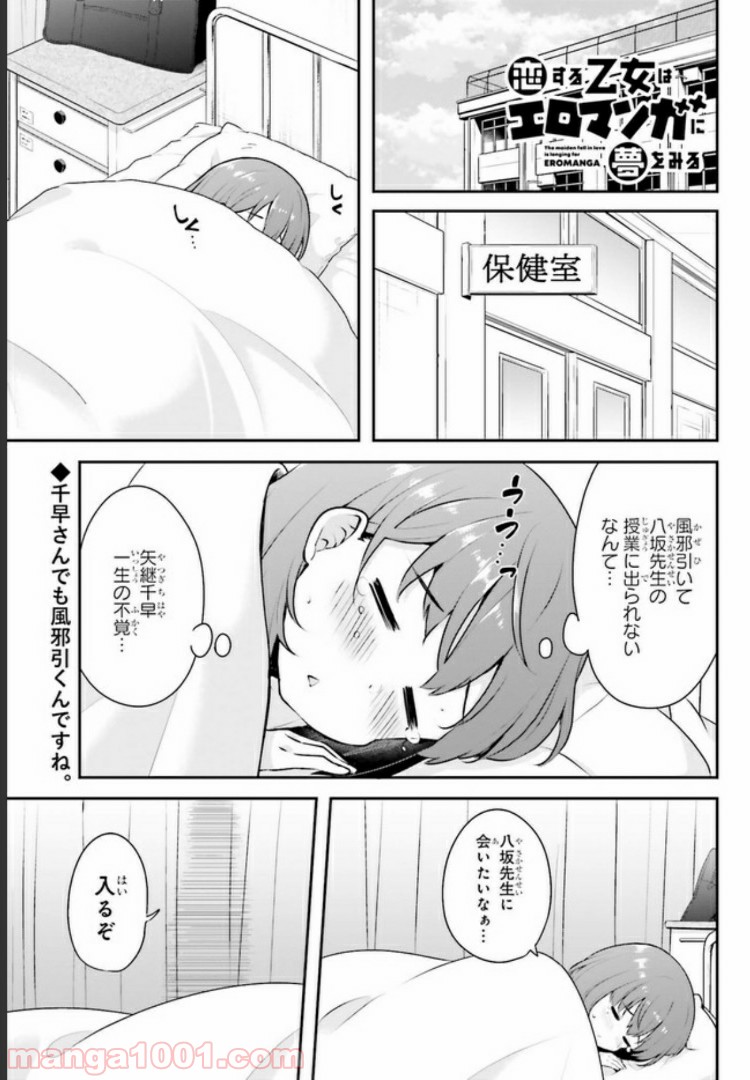 恋する乙女はエロマンガに夢をみる 第3.1話 - Trang 1